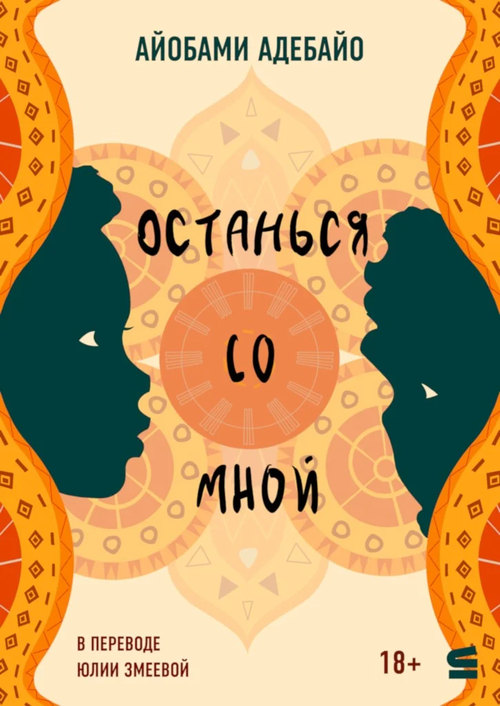 Обложка Останься со мной