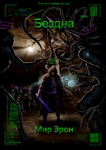 Обложка Бездна