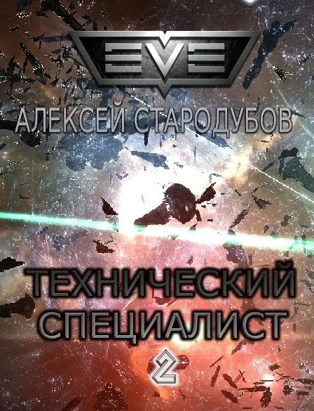 Обложка Технический специалист - 2