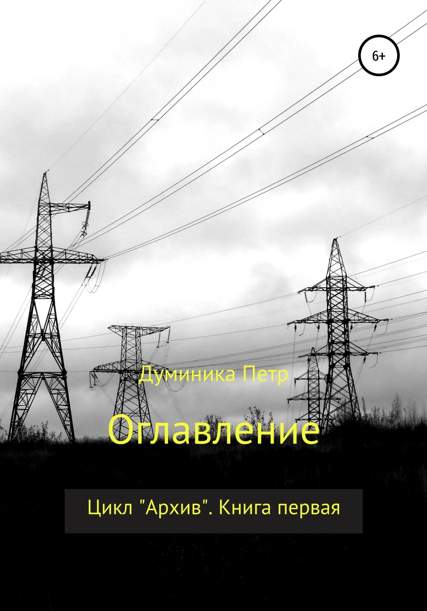 Обложка Оглавление