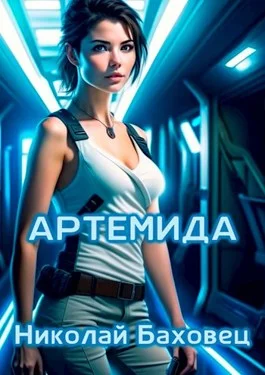 Обложка Артемида