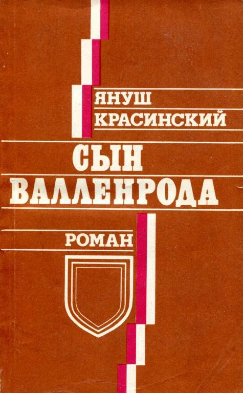 Обложка Сын Валленрода