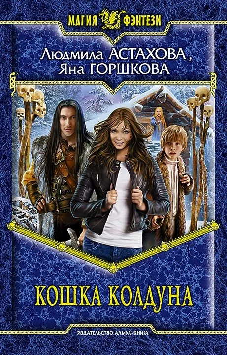 Обложка Кошка колдуна