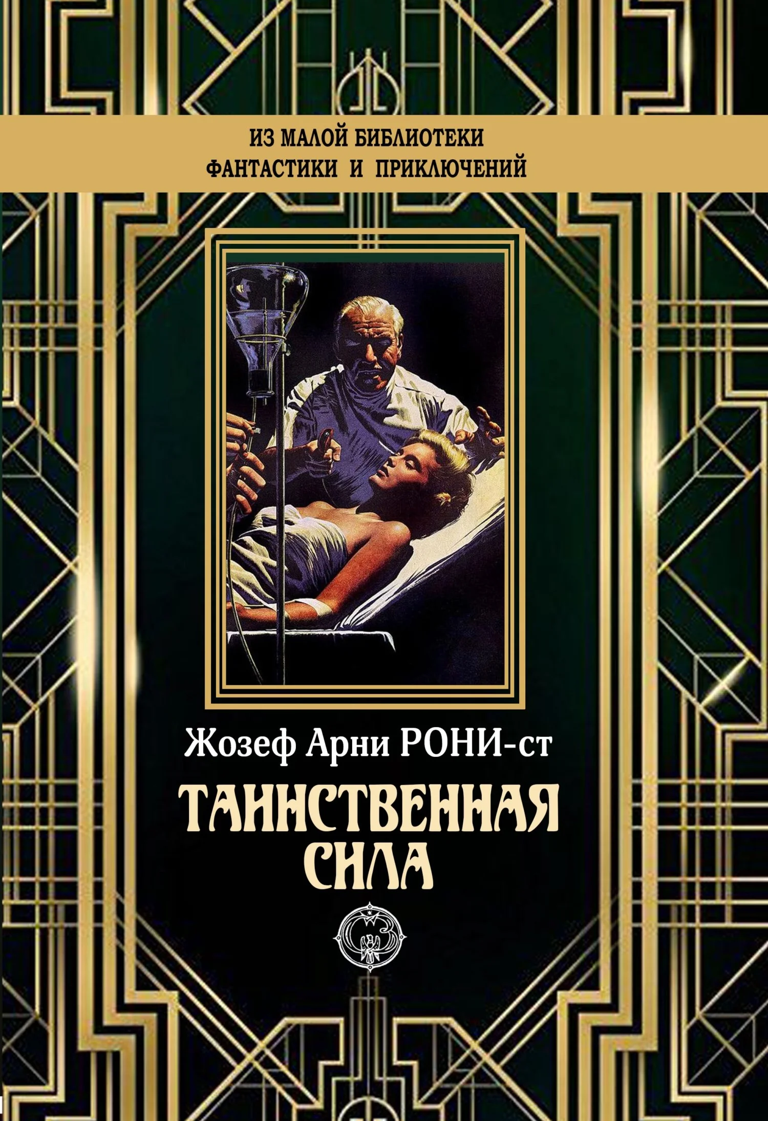 Обложка Таинственная сила