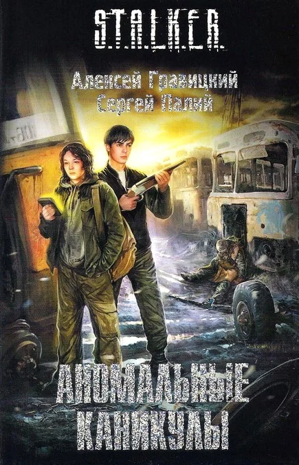 Обложка Аномальные каникулы