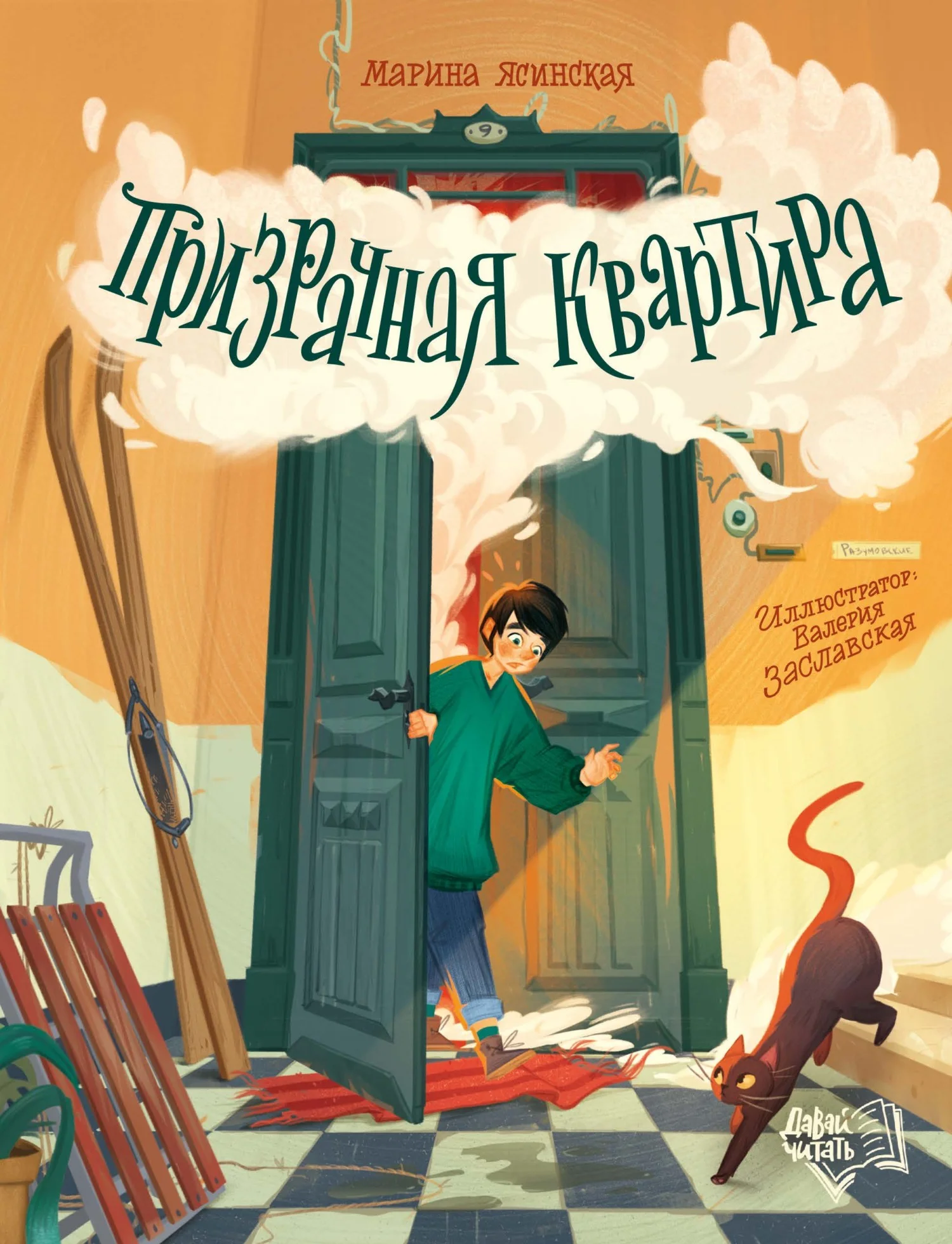 Обложка Призрачная квартира