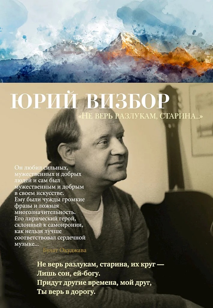 Обложка «Не верь разлукам, старина…»