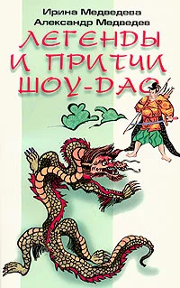 Обложка Легенды Шоу-Дао