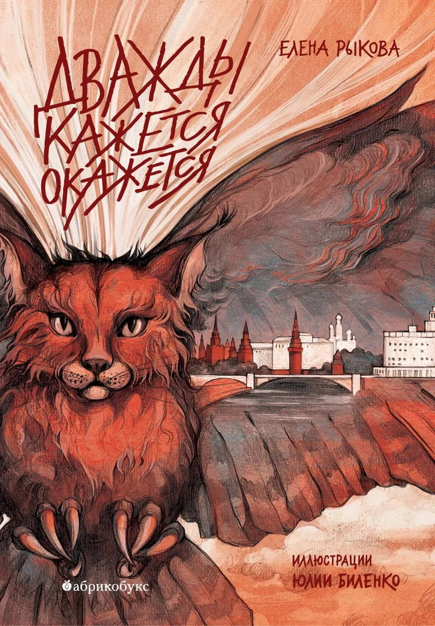 Обложка Дважды кажется окажется