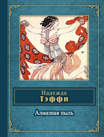 Обложка Стихотворения, не входившие в сборники