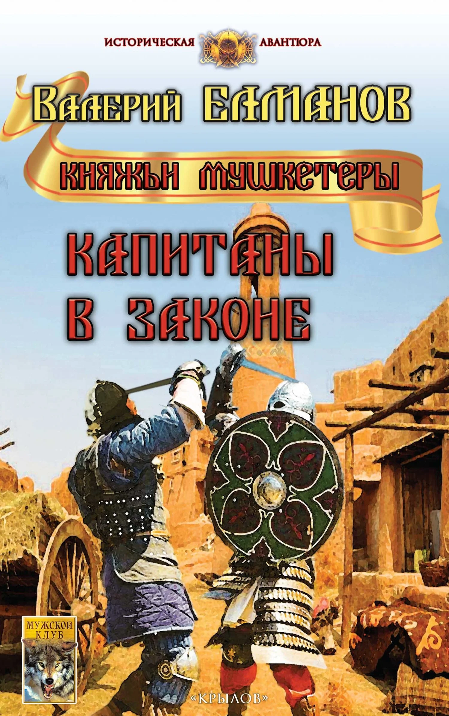Обложка Капитаны в законе