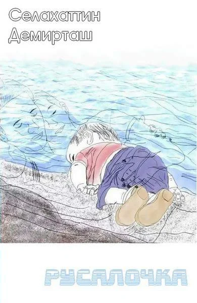 Обложка Русалочка