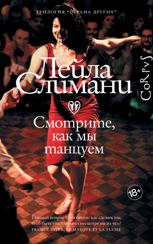 Обложка Смотрите, как мы танцуем
