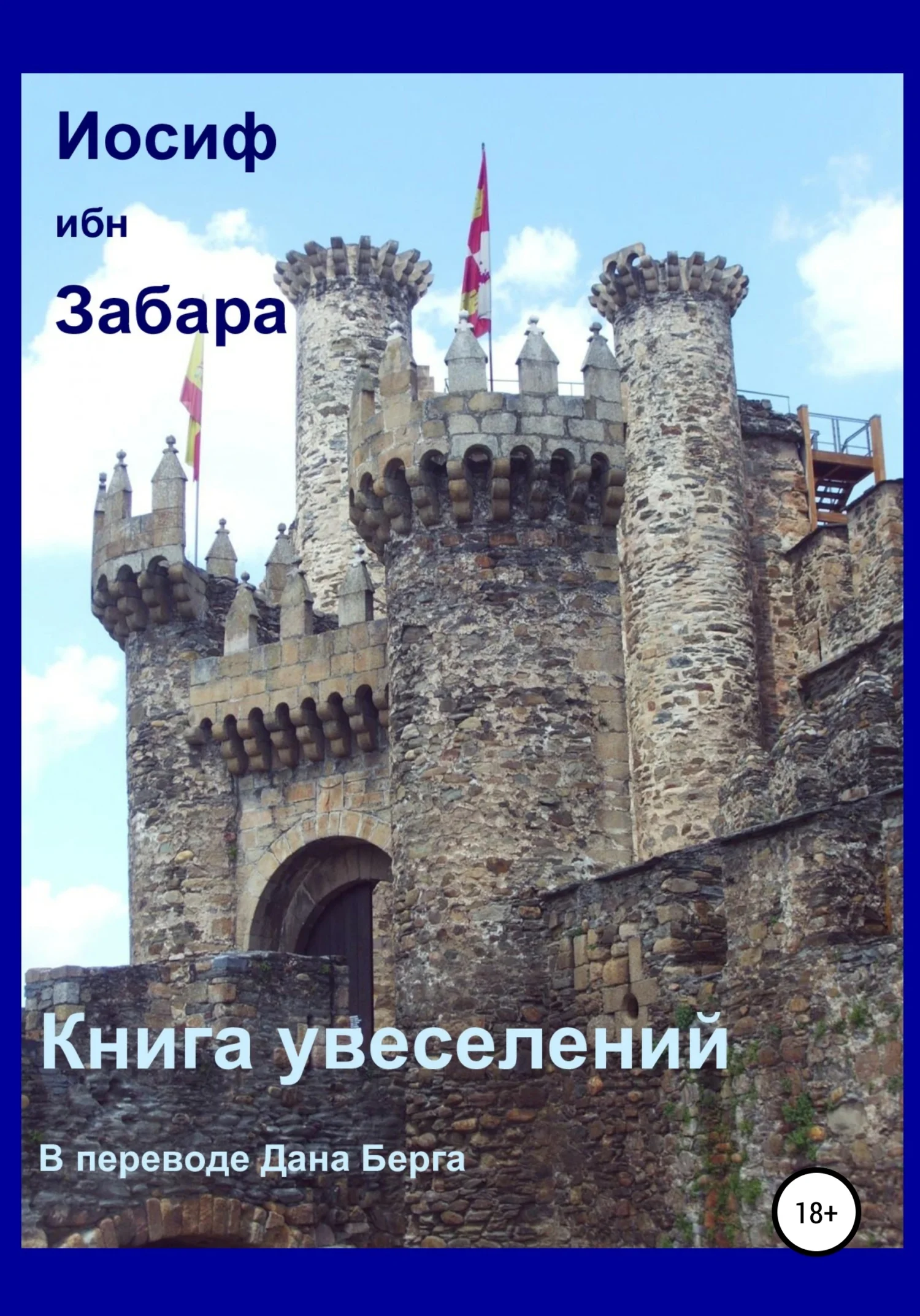 Обложка Книга увеселений