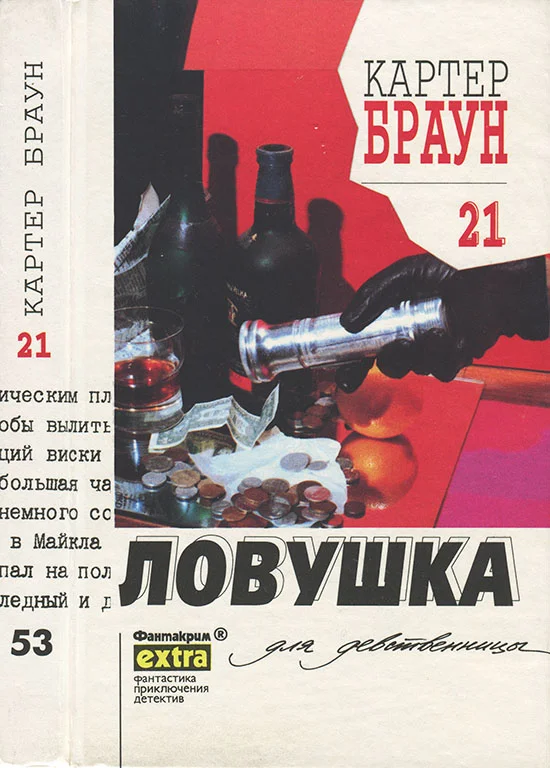 Обложка Ловушка для девственницы