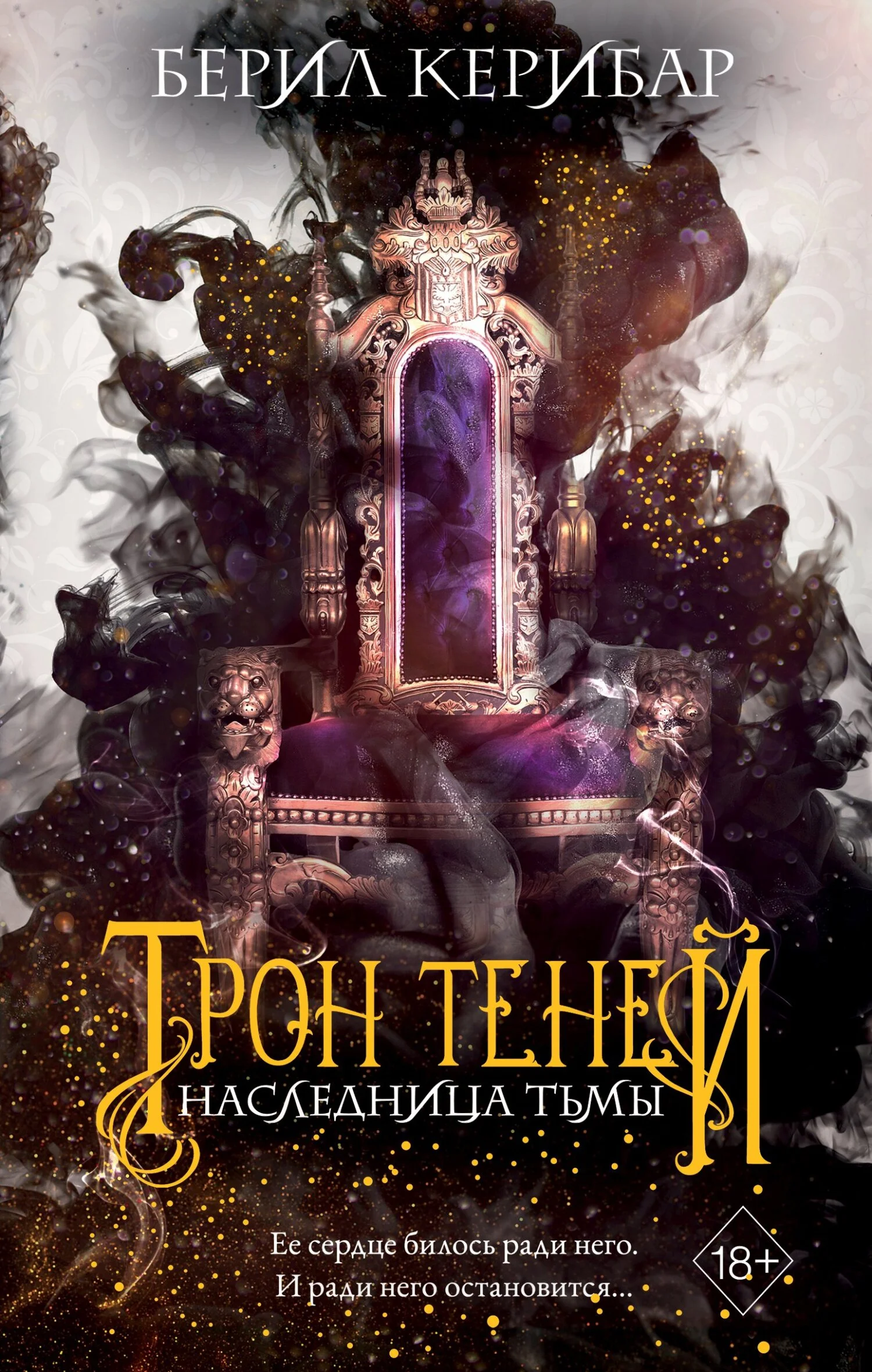 Обложка Наследница тьмы
