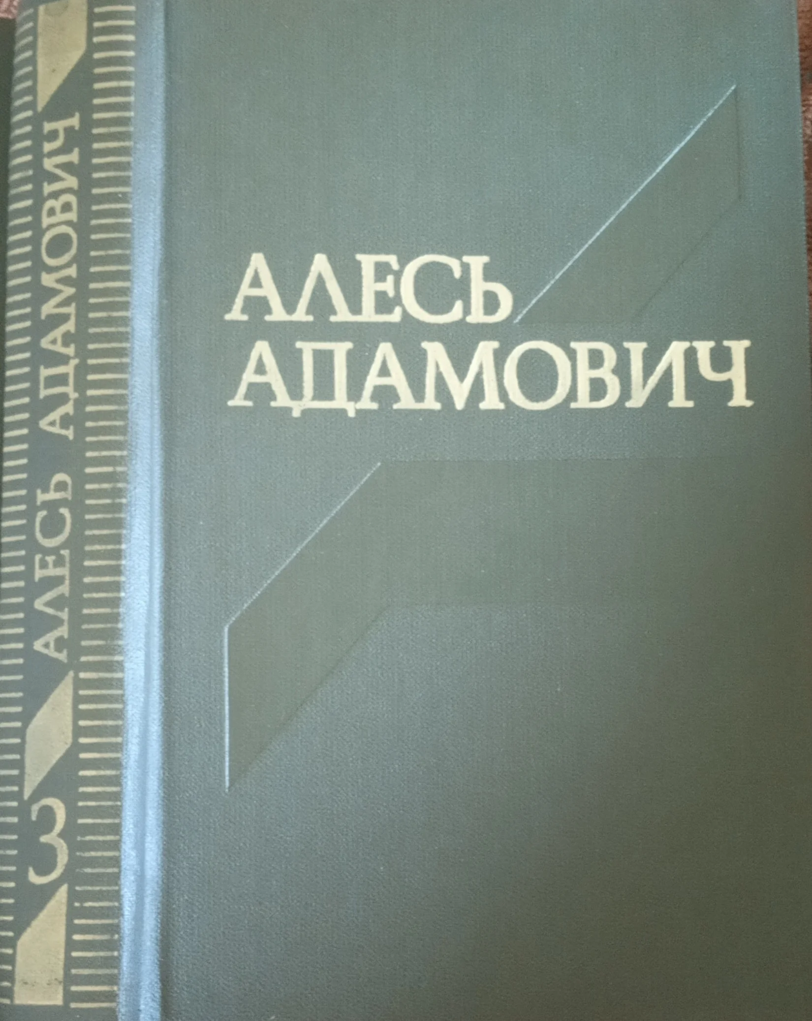 Обложка Василь Быков