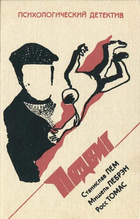 Обложка Желтая тень