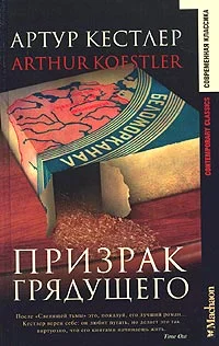 Обложка Призрак грядущего