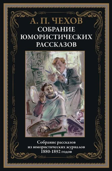 Обложка Юмористические рассказы