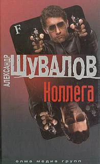 Обложка Коллега