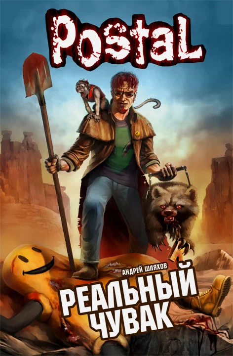 Обложка Реальный чувак