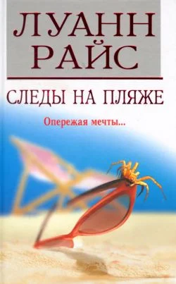 Обложка Следы на пляже