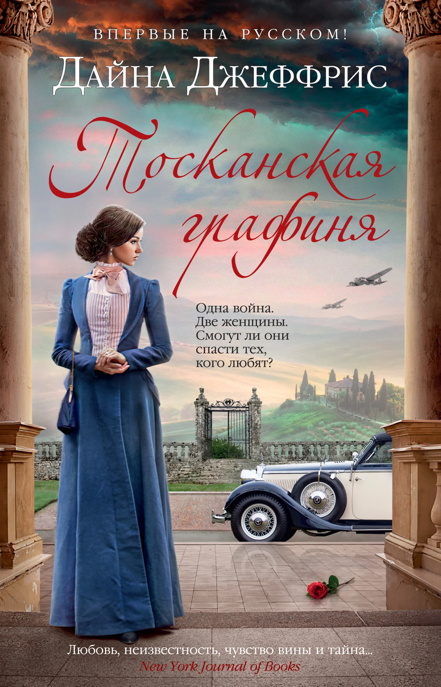 Обложка Тосканская графиня