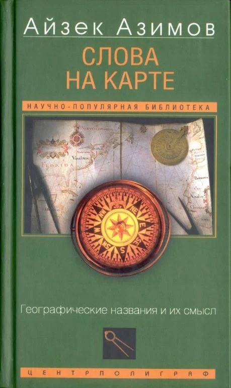 Обложка Слова на карте