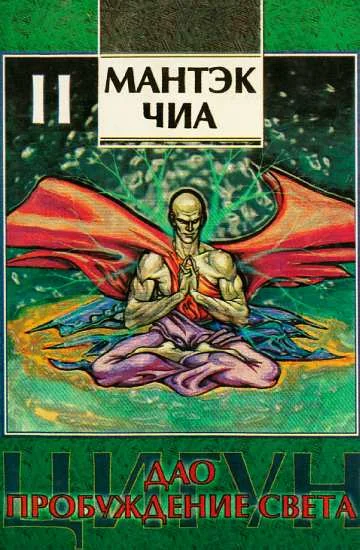 Обложка Дао - пробуждение света (II)
