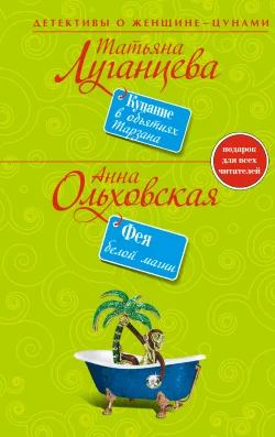 Обложка Купание в объятиях Тарзана