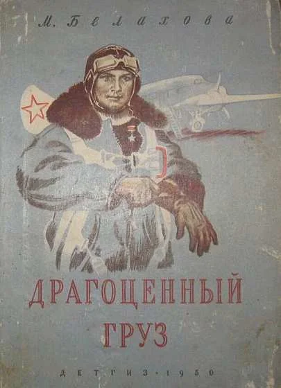 Обложка Драгоценный груз