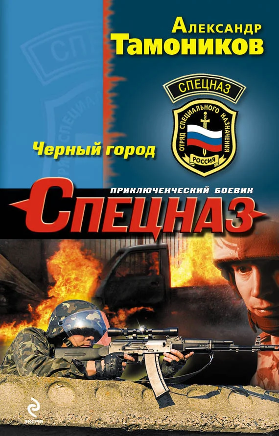 Обложка Черный город