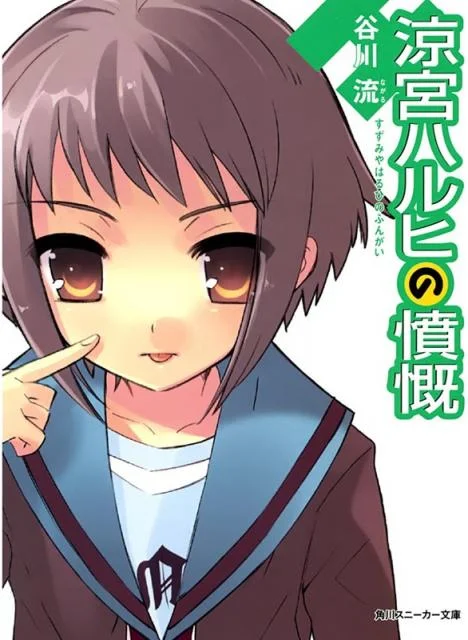 Обложка Негодование Харухи Судзумии