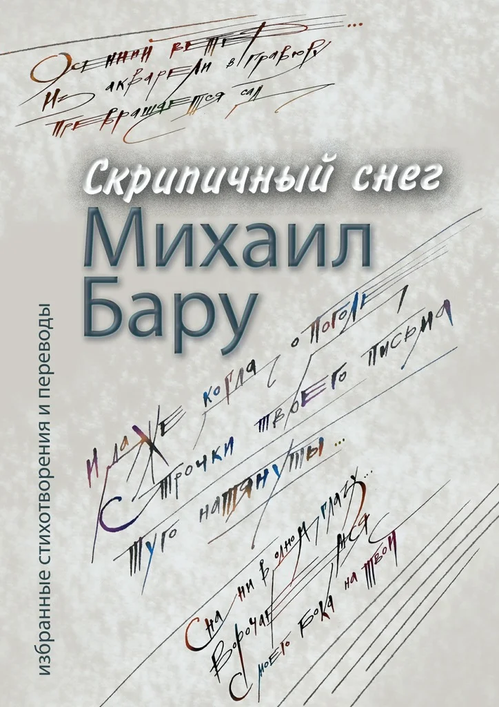 Обложка Скрипичный снег