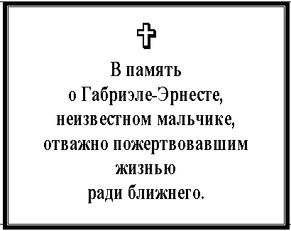 Обложка Габриэль-Эрнест