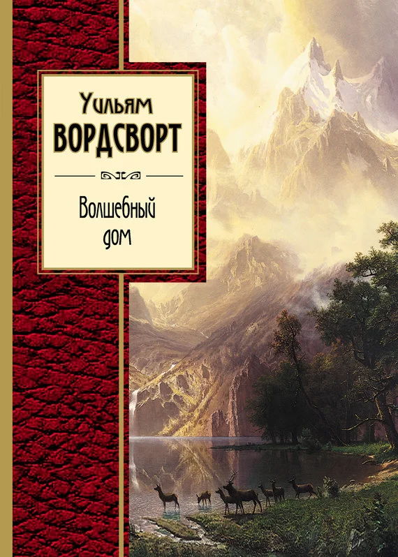 Обложка Волшебный дом