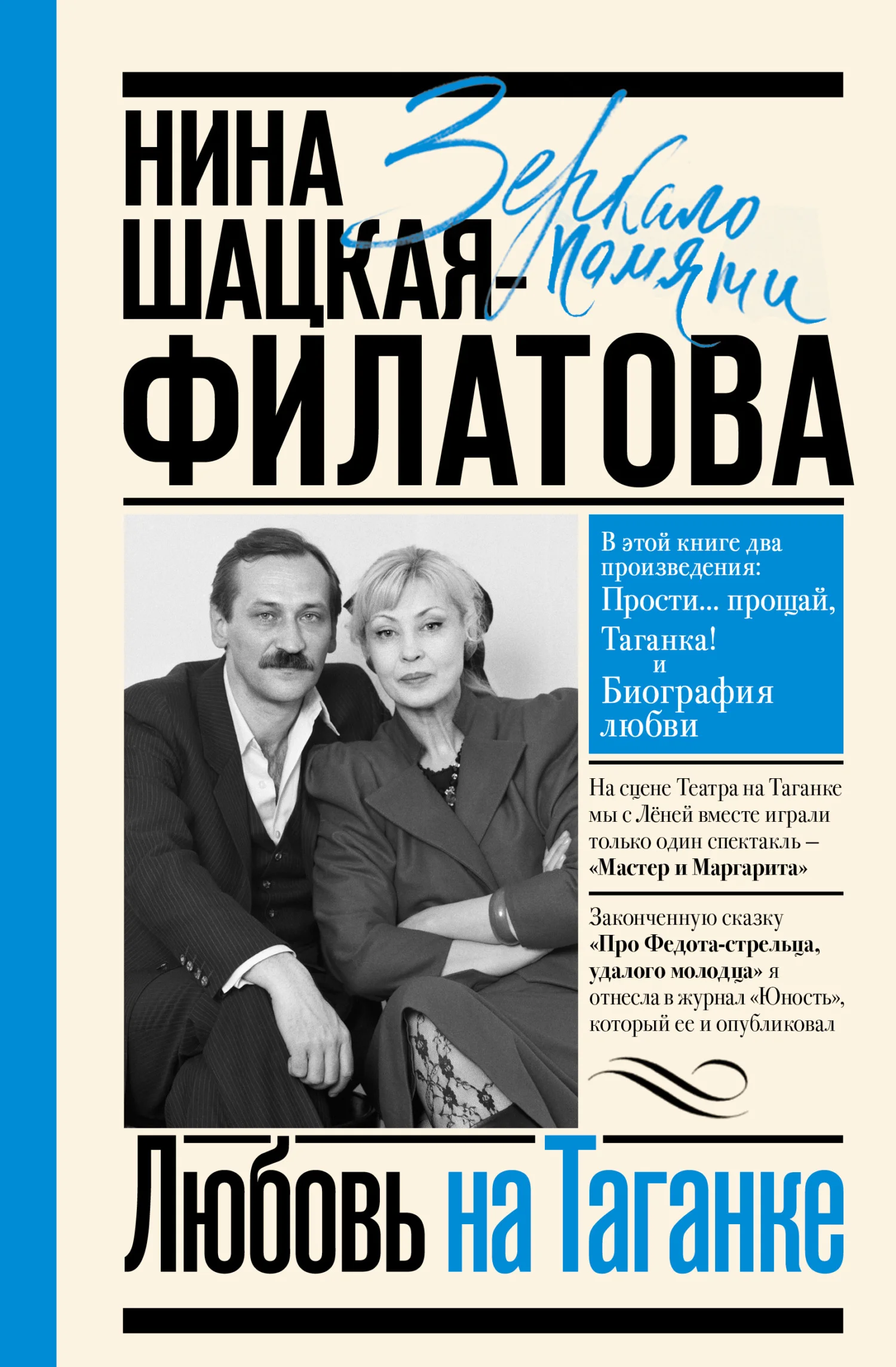 Обложка Любовь на Таганке