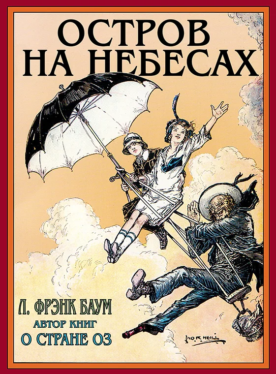 Обложка Остров на небесах