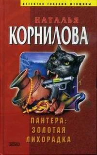 Обложка Золотая лихорадка