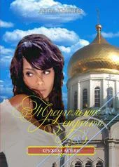 Обложка Треугольник страсти
