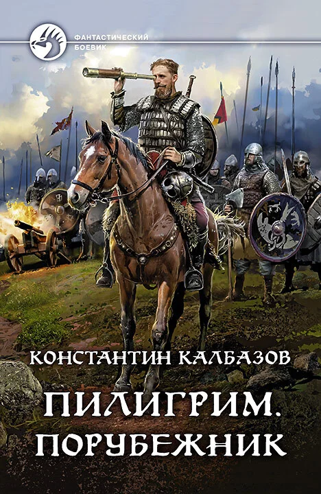 Обложка Порубежник