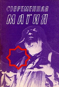 Обложка Современная магия