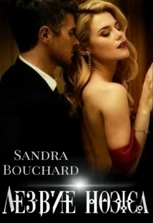 Обложка Лезвие ножа