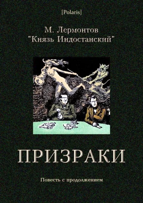 Обложка Призраки