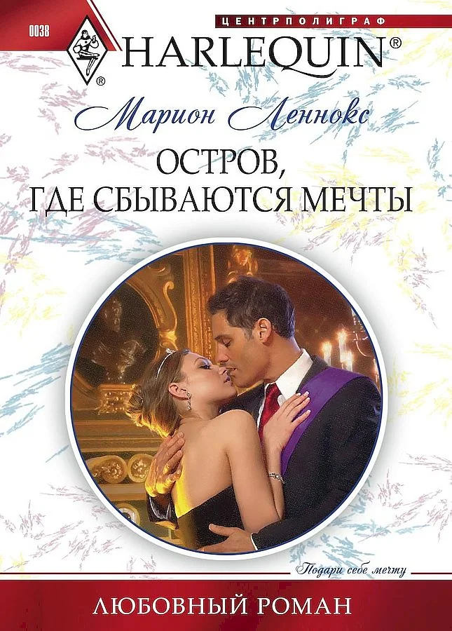 Обложка Остров, где сбываются мечты