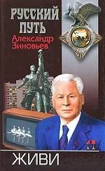 Обложка Живи