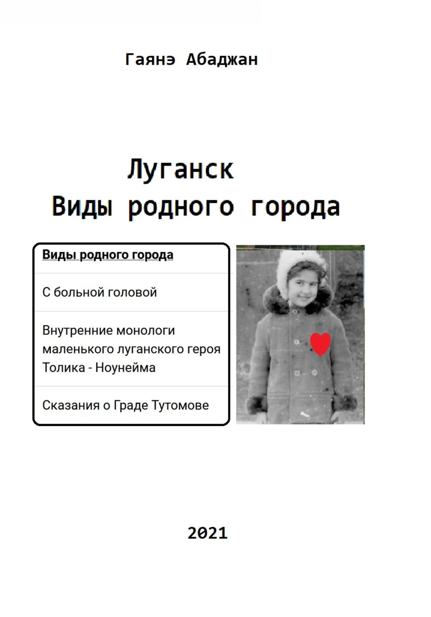 Обложка Виды родного города. Луганск