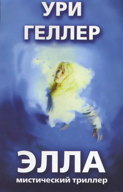 Обложка Элла