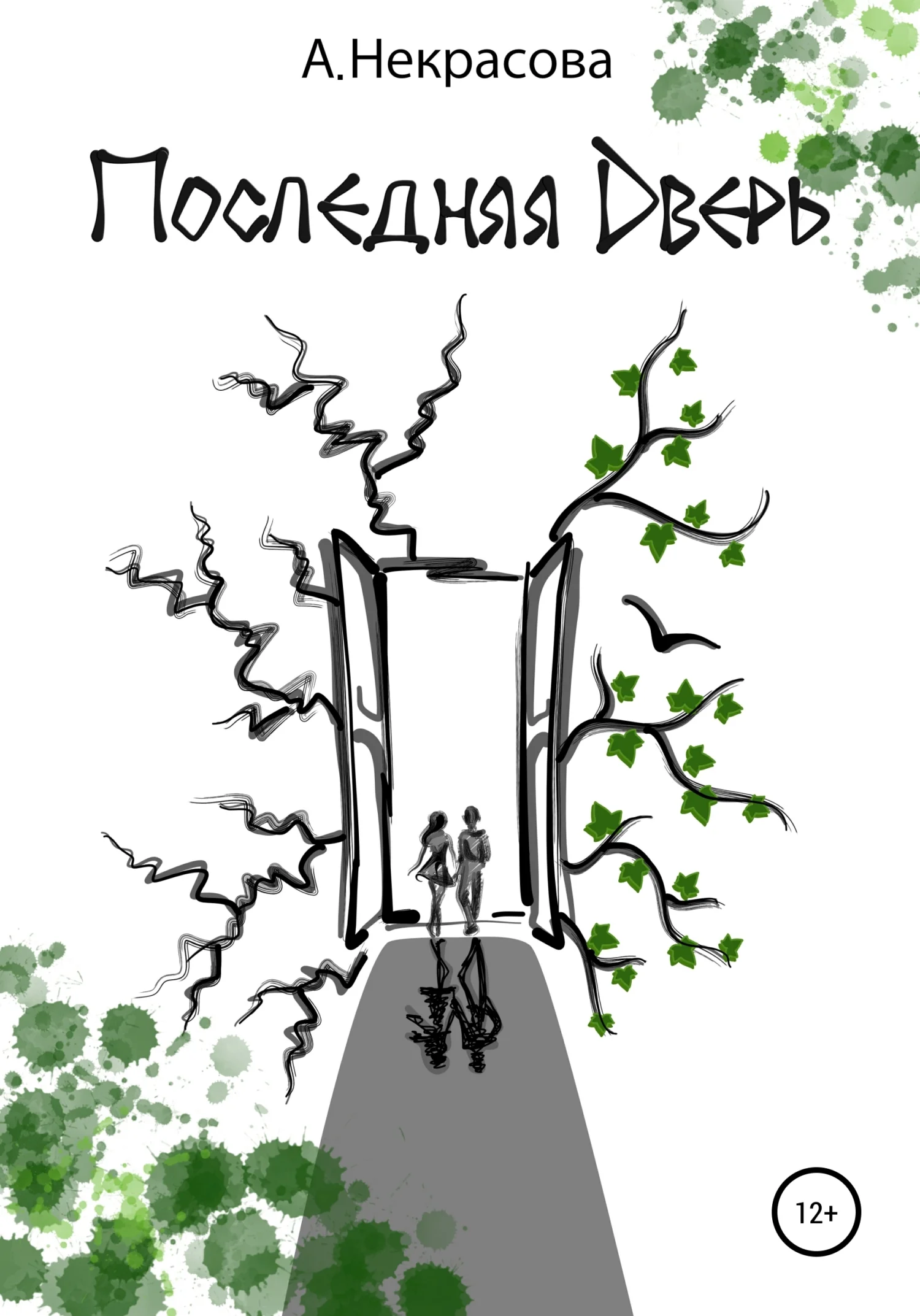 Обложка Последняя Дверь